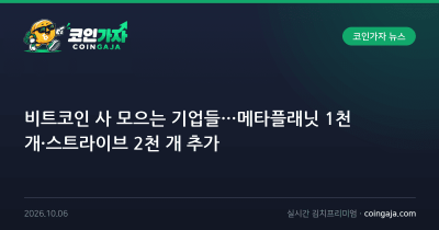 비트코인 사 모으는 기업들…메타플래닛 1천 개·스트라이브 2천 개 추가