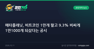 메타플래닛, 비트코인 1만개 팔고 9.3% 비싸게 1만1000개 되샀다는 공시